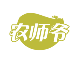 农师爷 第29类食品商标图样
