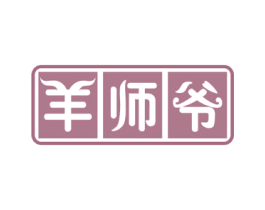 羊师爷 第29类食品商标图样