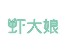 虾大娘 第29类食品商标图样