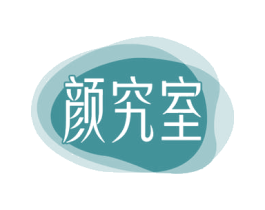 颜究室 第21类厨房洁具商标图样