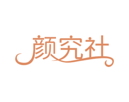 颜究社 第21类厨房洁具商标图样