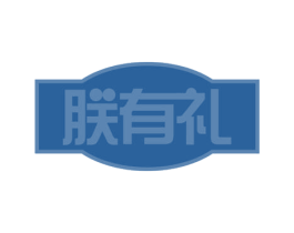朕有礼 第20类家具商标图样