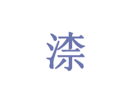 渿 第30类小食配料商标图样
