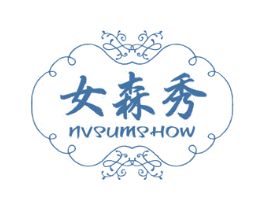 女森秀 NVSUMSHOW 第44类医疗园艺商标图样