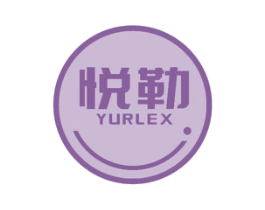 悦勒 YURLEX 第34类烟草烟具商标图样