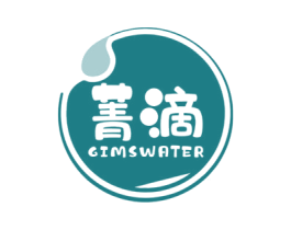 菁滴 GIMSWATER 第32类啤酒饮料商标图样