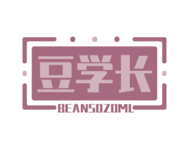 豆学长 BEANSOZOML 第30类小食配料商标图样