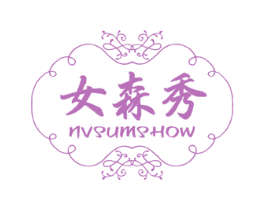 女森秀  NVSUMSHOW 第5类医药商标图样