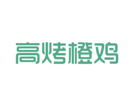 高烤橙鸡 第35类广告贸易商标图样
