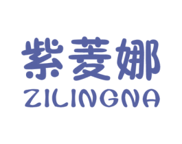 紫菱娜 第35类广告贸易商标图样