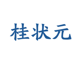 桂状元 第43类餐饮酒店商标图样