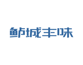 鲈城丰味 第43类餐饮酒店商标图样