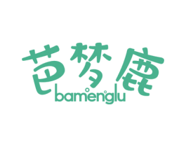 芭梦鹿 第24类布料床单商标图样