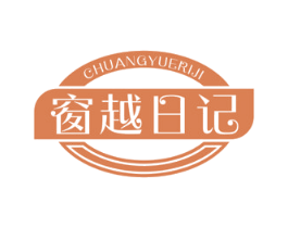 窗越日记 第24类布料床单商标图样