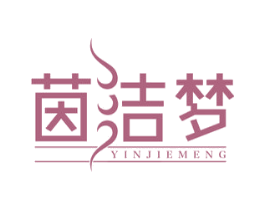 茵洁梦 第24类布料床单商标图样