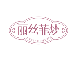 丽丝菲梦 第24类布料床单商标图样