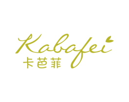 卡芭菲 第24类布料床单商标图样