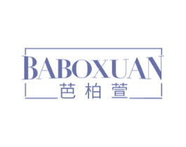 芭柏萱 第24类布料床单商标图样
