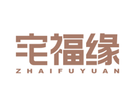 宅福缘 第20类家具商标图样