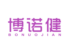 博诺健 第10类医疗器械商标图样