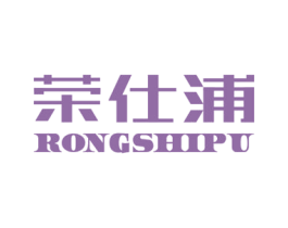 荣仕浦 第7类机械设备商标图样