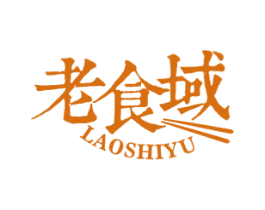 老食域 第43类餐饮酒店商标图样