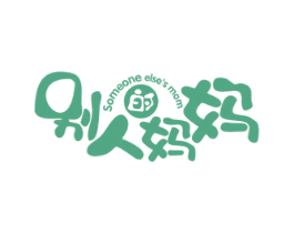 别人的妈妈 SOMEONE ELSE’S MOM 第43类餐饮酒店商标图样