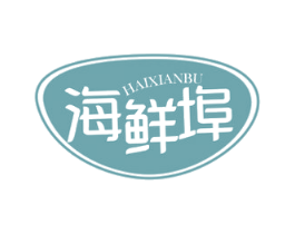 海鲜埠 第43类餐饮酒店商标图样