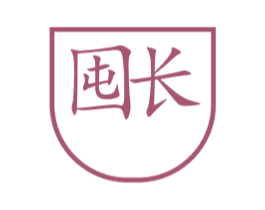 囤长 第35类广告贸易商标图样