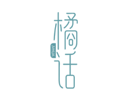 橘话 JVHUA 第31类水果花木商标图样