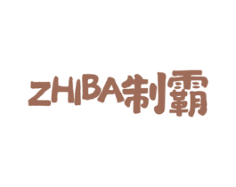 制霸 第31类水果花木商标图样
