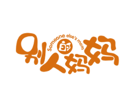 别人的妈妈 SOMEONE ELSE'S MOM 第30类小食配料商标图样