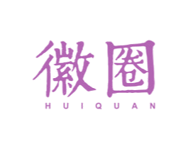 徽圈 第30类小食配料商标图样