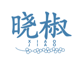 晓椒 第29类食品商标图样