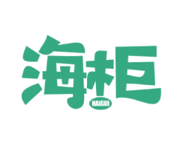 海柜 第29类食品商标图样