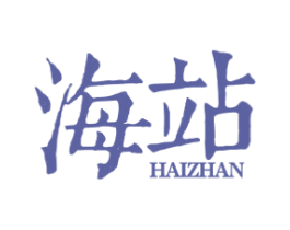 海站 第29类食品商标图样