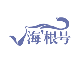 海根号 第29类食品商标图样