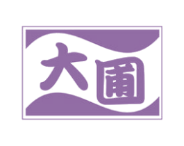 大圃 第29类食品商标图样