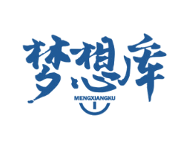 梦想库 第25类服装鞋帽商标图样