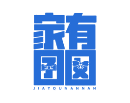 家有囝囡 第25类服装鞋帽商标图样