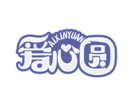 爱心圆 第25类服装鞋帽商标图样