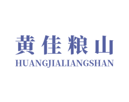 黄佳粮山 第31类水果花木商标图样