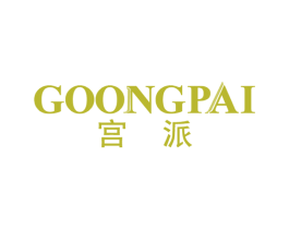 宫派 第18类皮革箱包商标图样