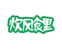 炊风食里 第43类餐饮酒店商标图样