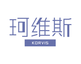 珂维斯  KORVIS 第43类餐饮酒店商标图样