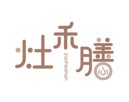 灶禾膳 第43类餐饮酒店商标图样