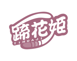 蹄花姬 第43类餐饮酒店商标图样