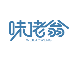 味佬翁 第43类餐饮酒店商标图样