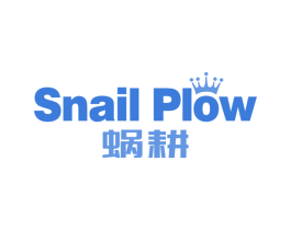 蜗耕 SNAIL PLOW 第41类教育娱乐商标图样
