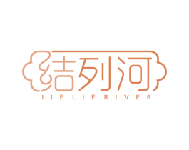 结列河 JIE LIE RIVER 第31类水果花木商标图样